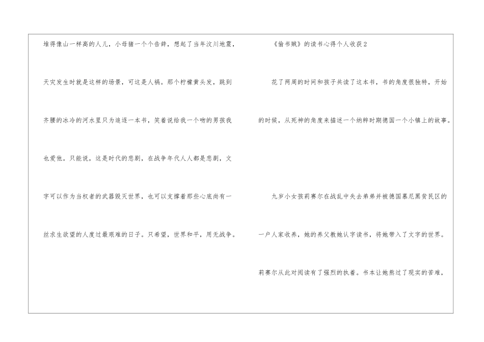 《偷书贼》的读书心得个人收获_第2页