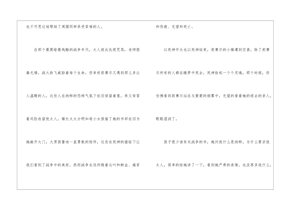 《偷书贼》的读书心得个人收获_第3页