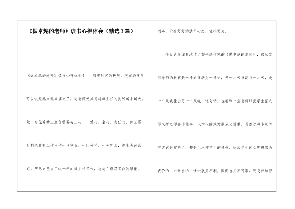 《做卓越的教师》读书心得体会_第1页