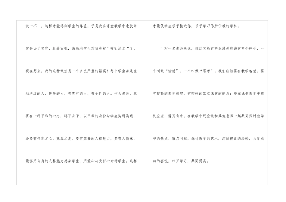 《做卓越的教师》读书心得体会_第3页