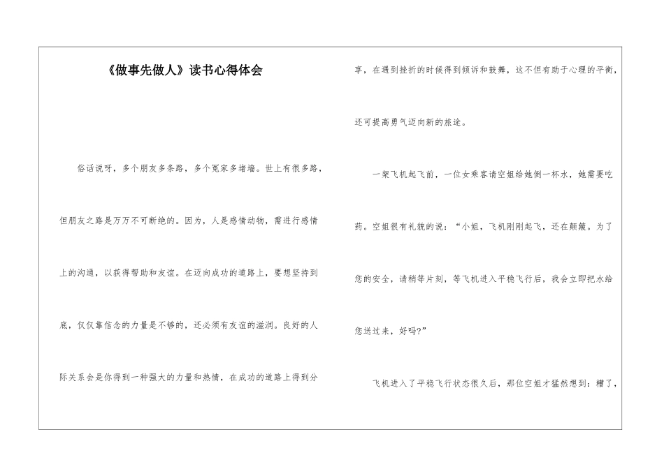 《做事先做人》读书心得体会_第1页