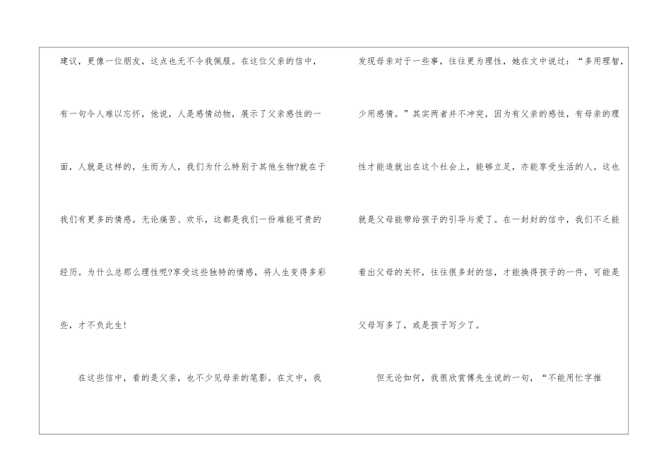 《傅雷家书》初中读书心得五篇_第2页