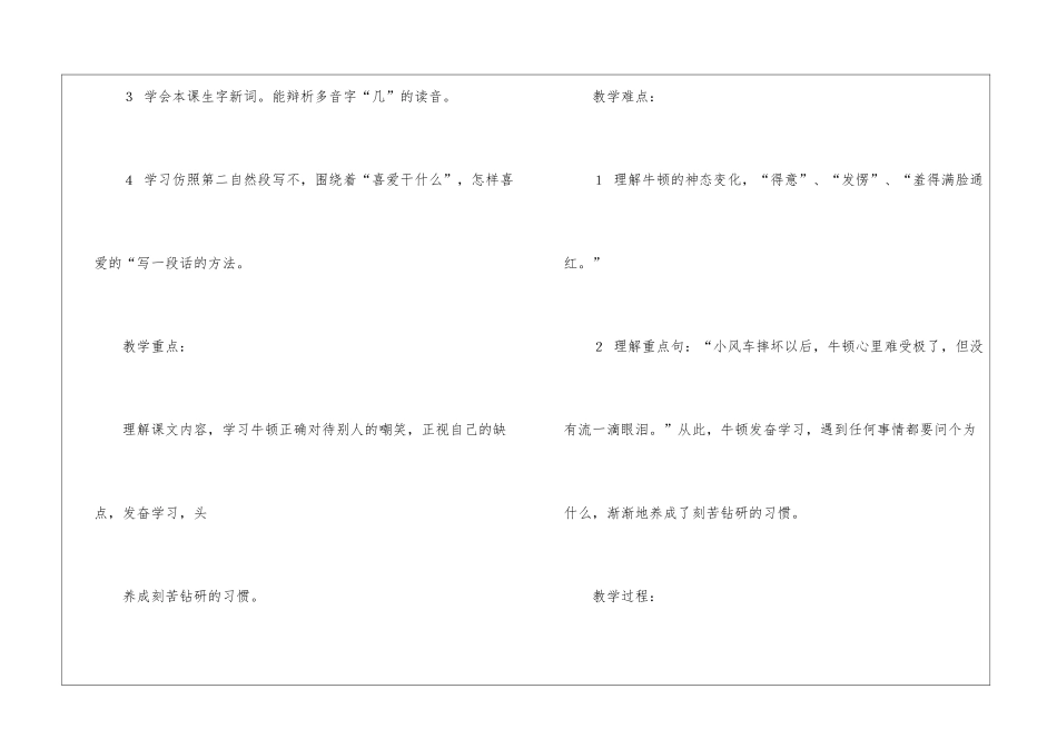 《做风车的故事》教案设计-_第2页