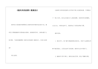 《做风车的故事》教案设计-