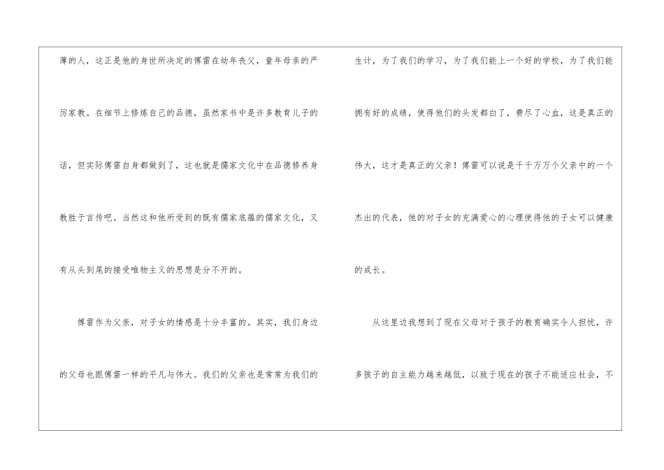 《傅雷家书》名著读书心得合集_第2页