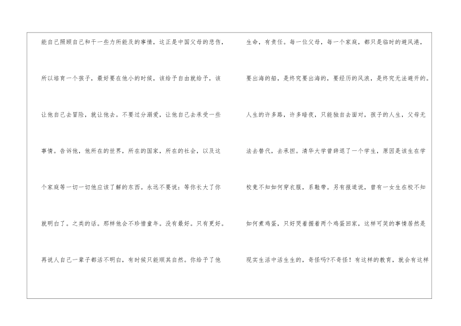 《傅雷家书》名著读书心得合集_第3页