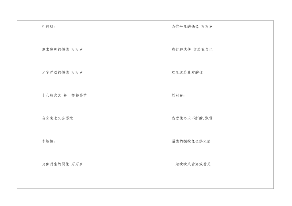 《偶像万万岁》歌词推荐_第2页
