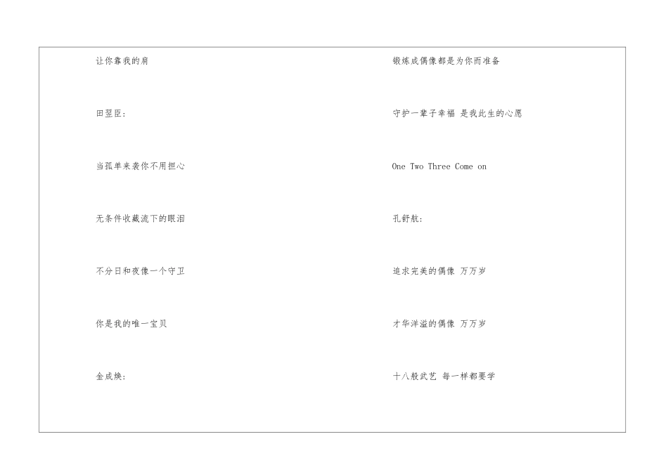 《偶像万万岁》歌词推荐_第3页