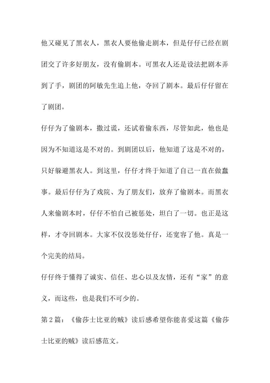 《偷莎士比亚的贼》读后感_第2页