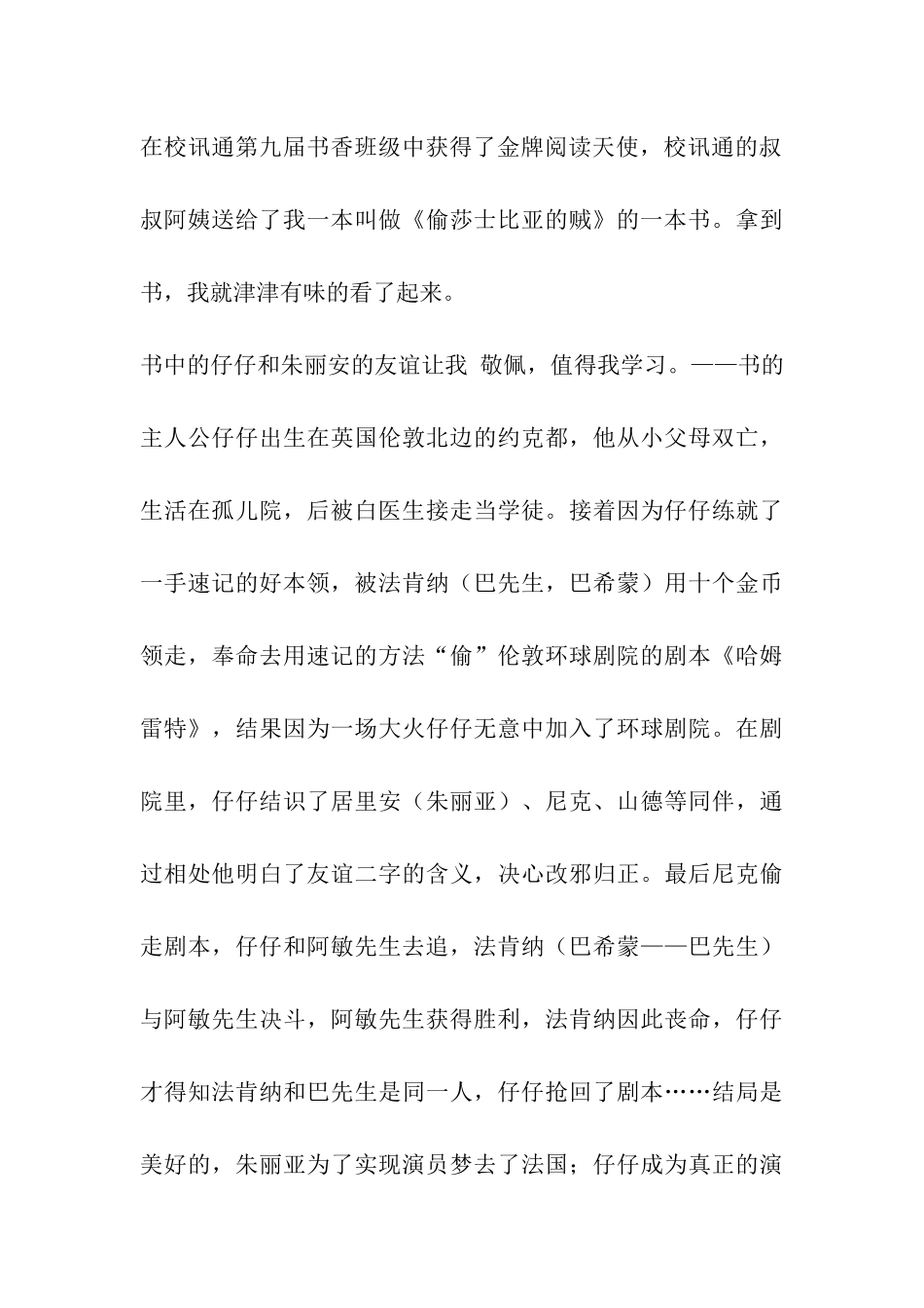 《偷莎士比亚的贼》读后感_第3页