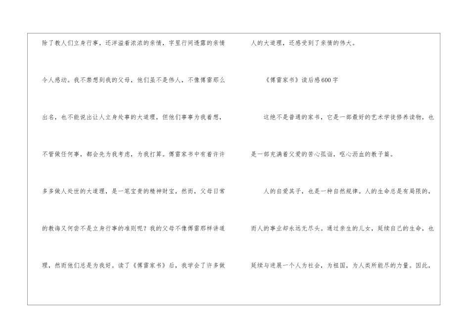 《傅雷家书》读后感600字_第2页