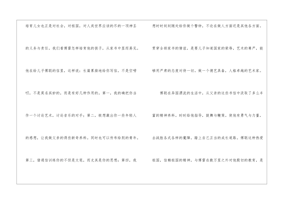 《傅雷家书》读后感600字_第3页