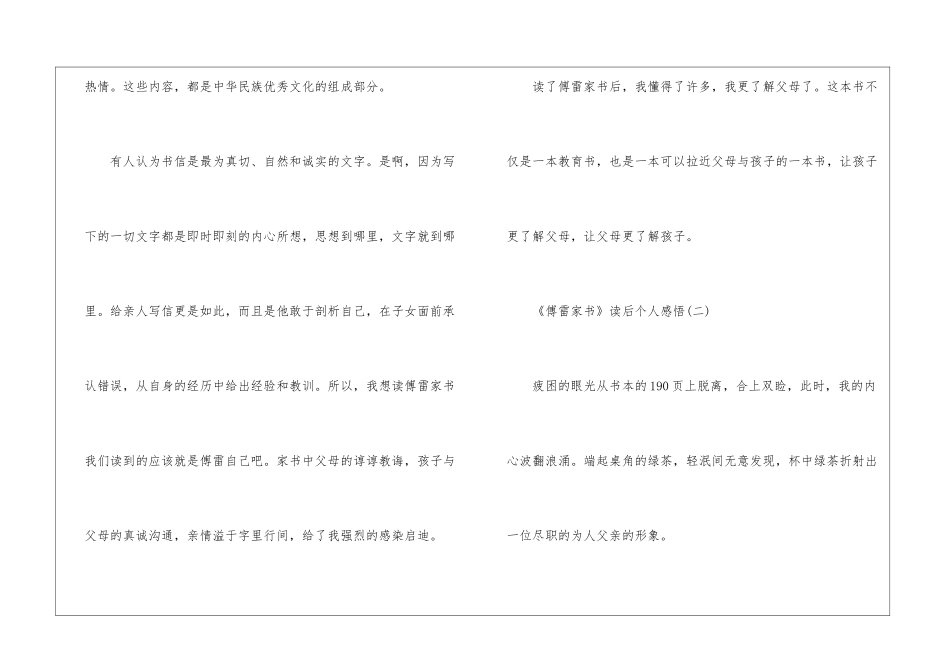《傅雷家书》读后个人感悟_第3页