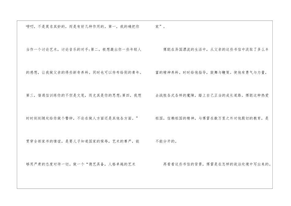 《傅雷家书》读后感500字精选6篇_第2页
