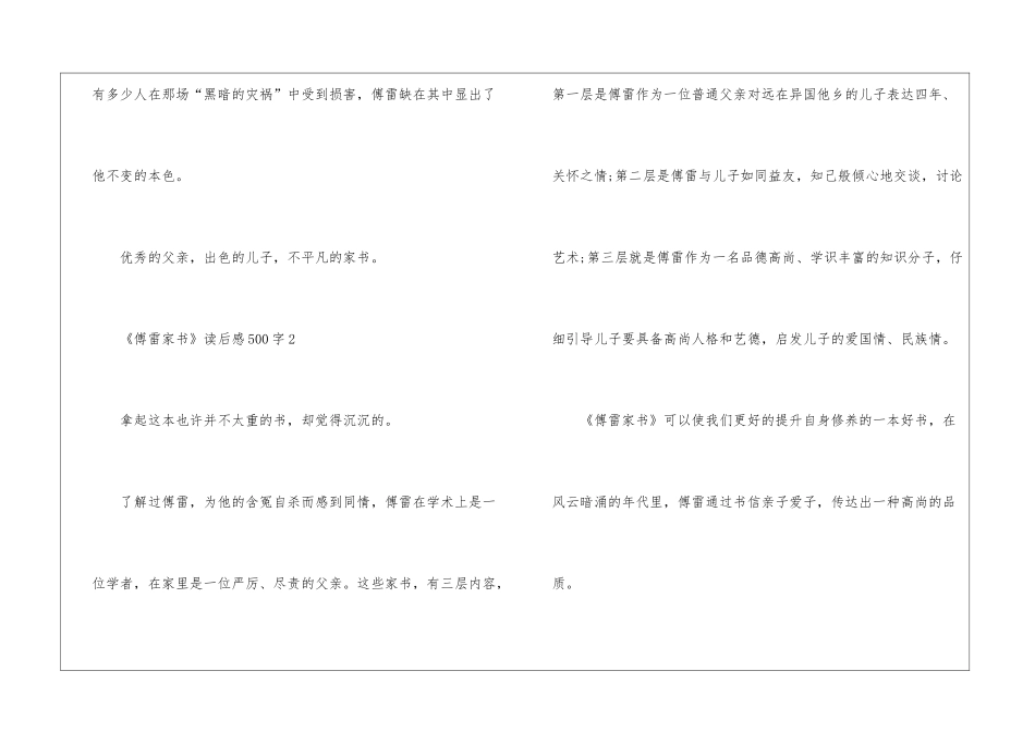 《傅雷家书》读后感500字精选6篇_第3页