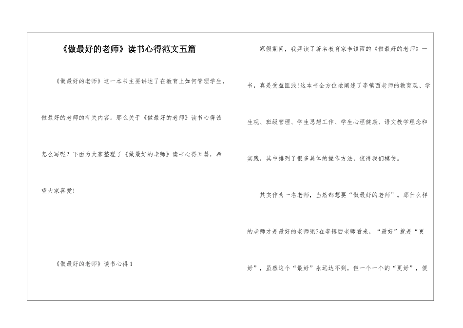 《做最好的老师》读书心得范文五篇_第1页