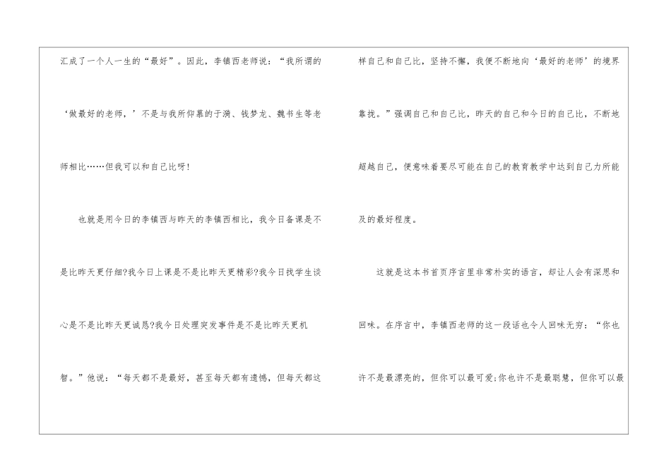 《做最好的老师》读书心得范文五篇_第2页