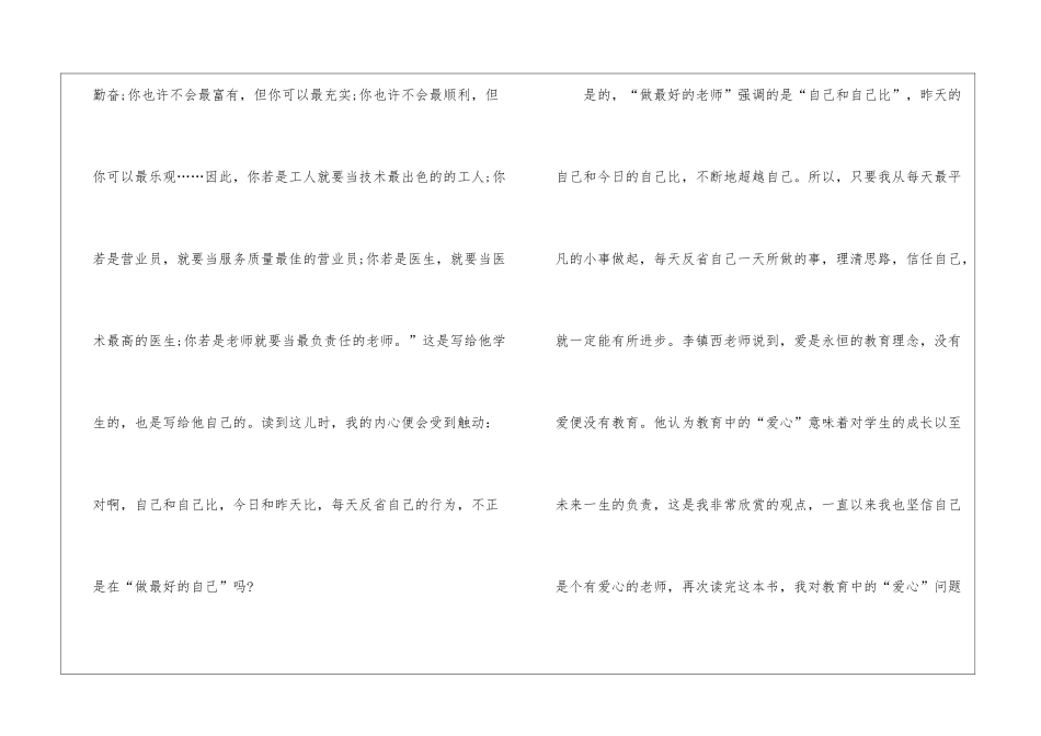 《做最好的老师》读书心得范文五篇_第3页
