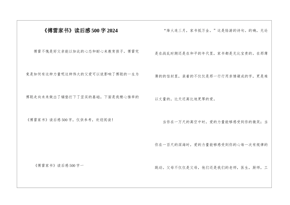 《傅雷家书》读后感500字2024_第1页