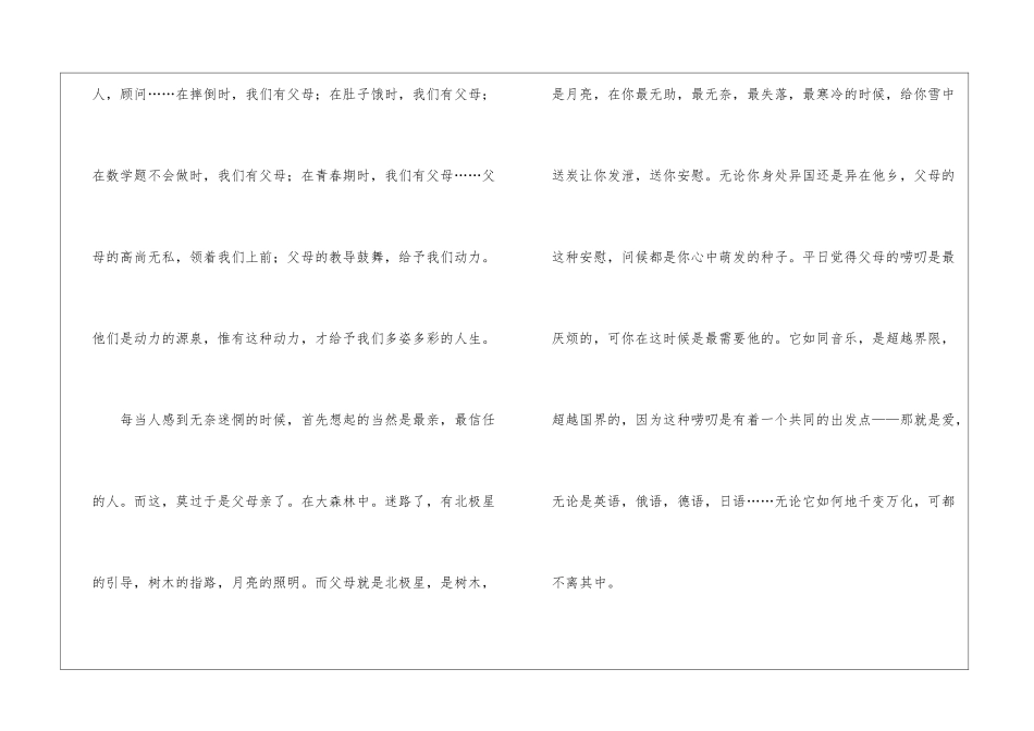 《傅雷家书》读后感500字2024_第2页