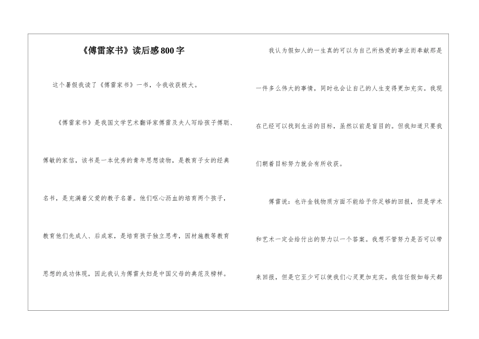 《傅雷家书》读后感800字_第1页