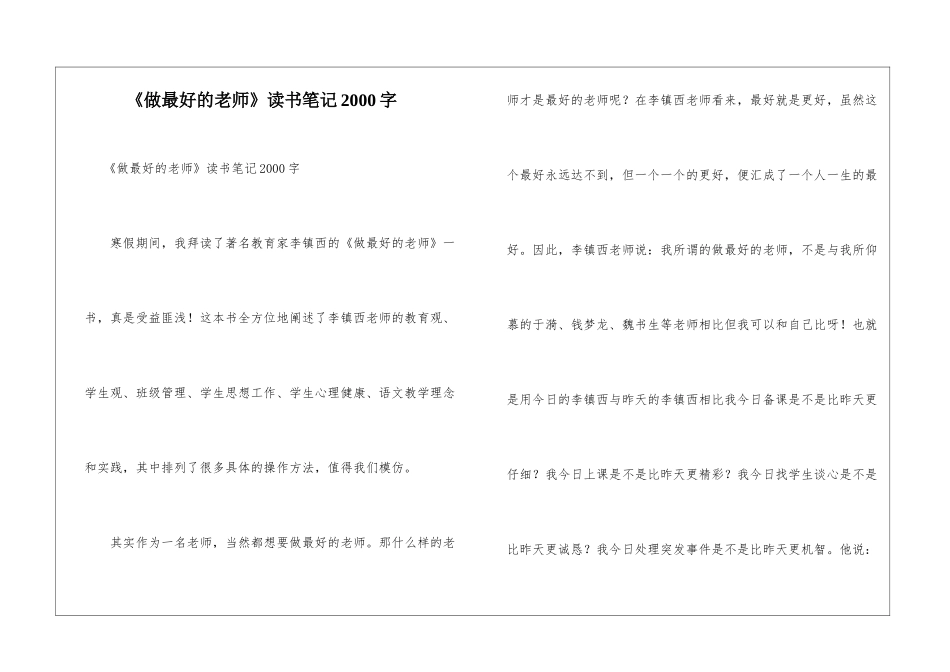 《做最好的老师》读书笔记2000字_第1页
