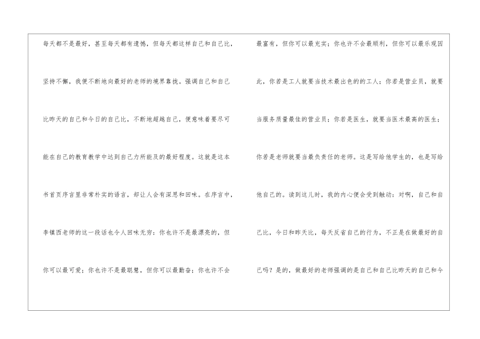 《做最好的老师》读书笔记2000字_第2页