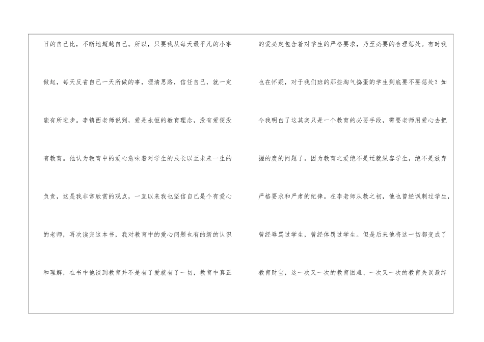 《做最好的老师》读书笔记2000字_第3页