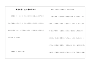 《傅雷家书》读后感心得2024
