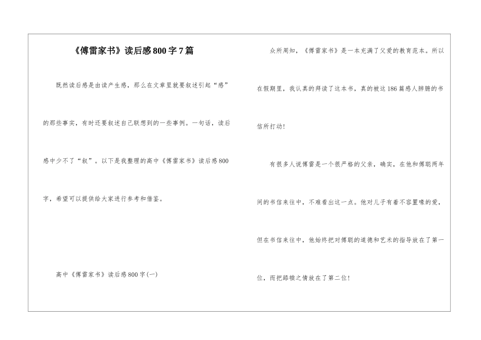《傅雷家书》读后感800字7篇_第1页