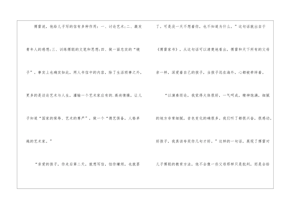 《傅雷家书》读后感800字7篇_第2页
