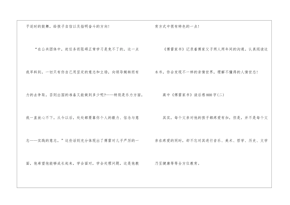 《傅雷家书》读后感800字7篇_第3页