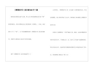 《傅雷家书》读后感800字7篇