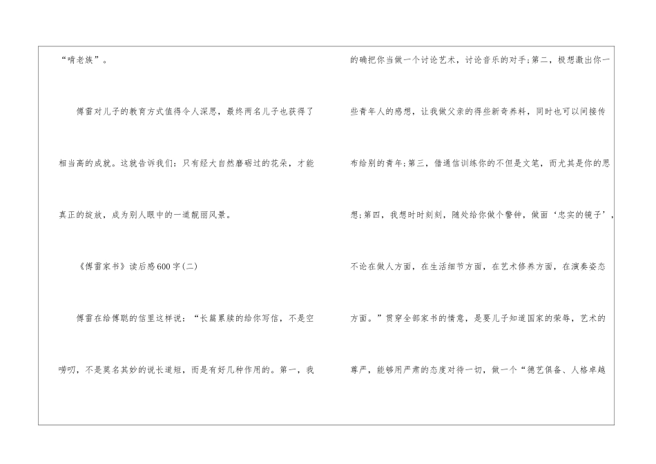 《傅雷家书》读后感600字7篇_第3页