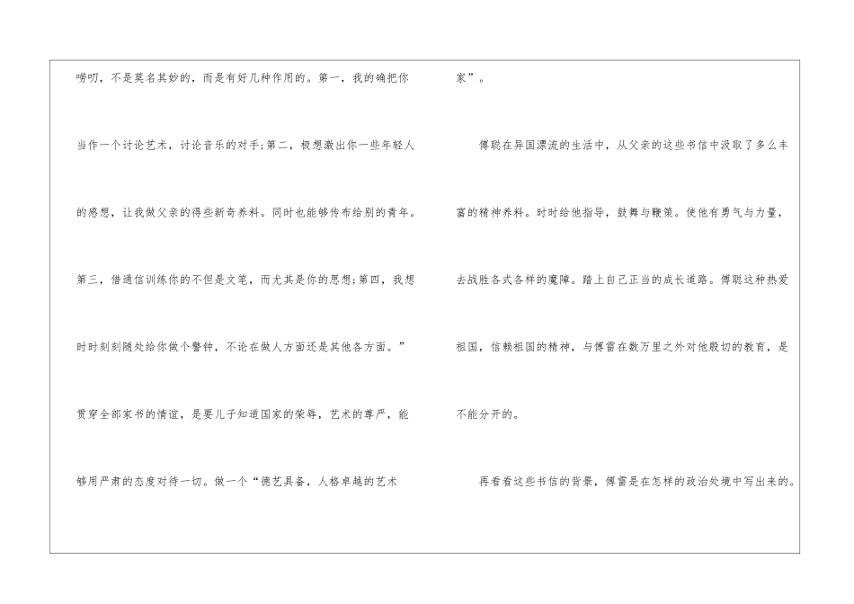 《傅雷家书》读后感600字以上5篇_第2页