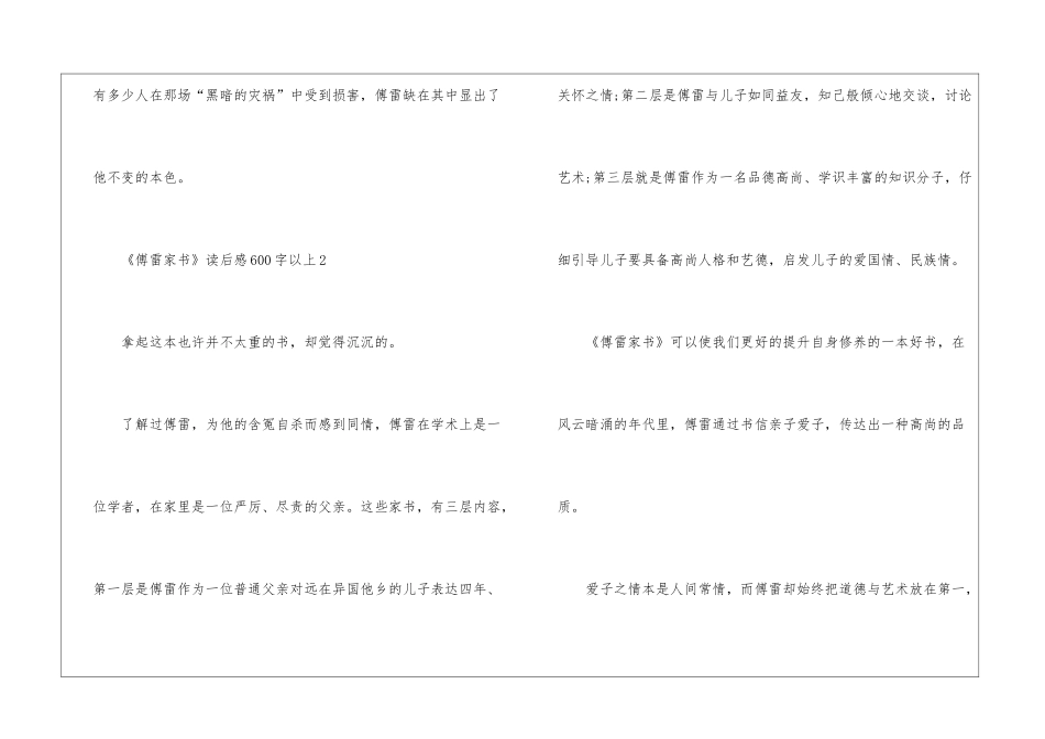 《傅雷家书》读后感600字以上5篇_第3页