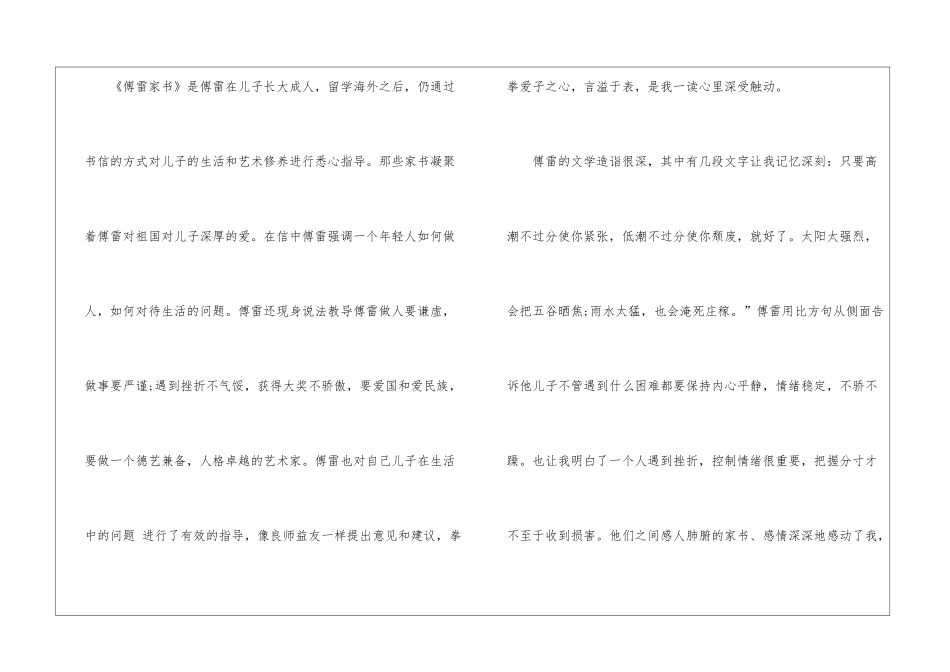《傅雷家书》读后感800字5篇_第2页