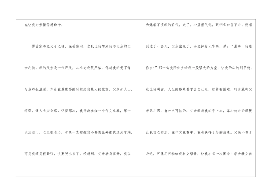 《傅雷家书》读后感800字5篇_第3页