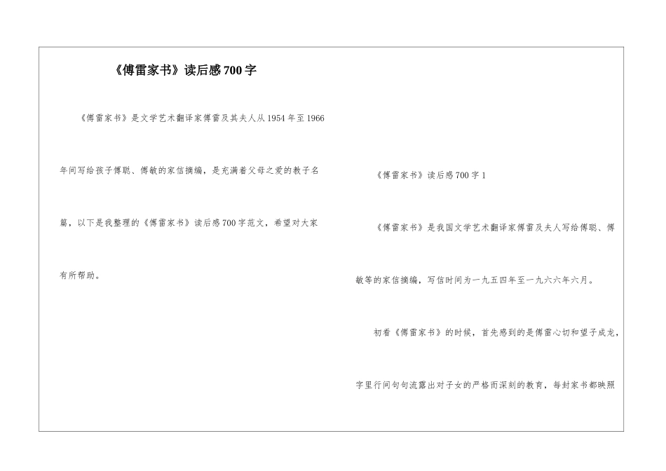 《傅雷家书》读后感700字_第1页