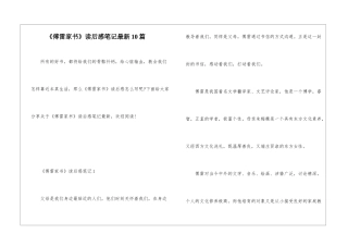 《傅雷家书》读后感笔记最新10篇