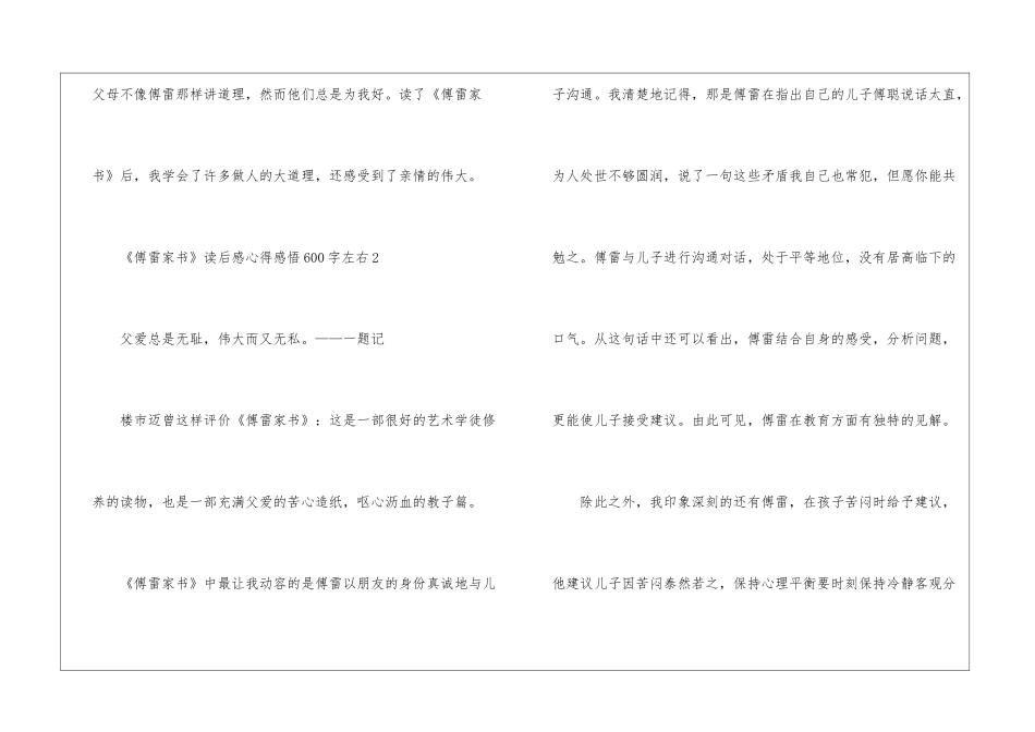 《傅雷家书》读后感心得感悟600字左右_第3页