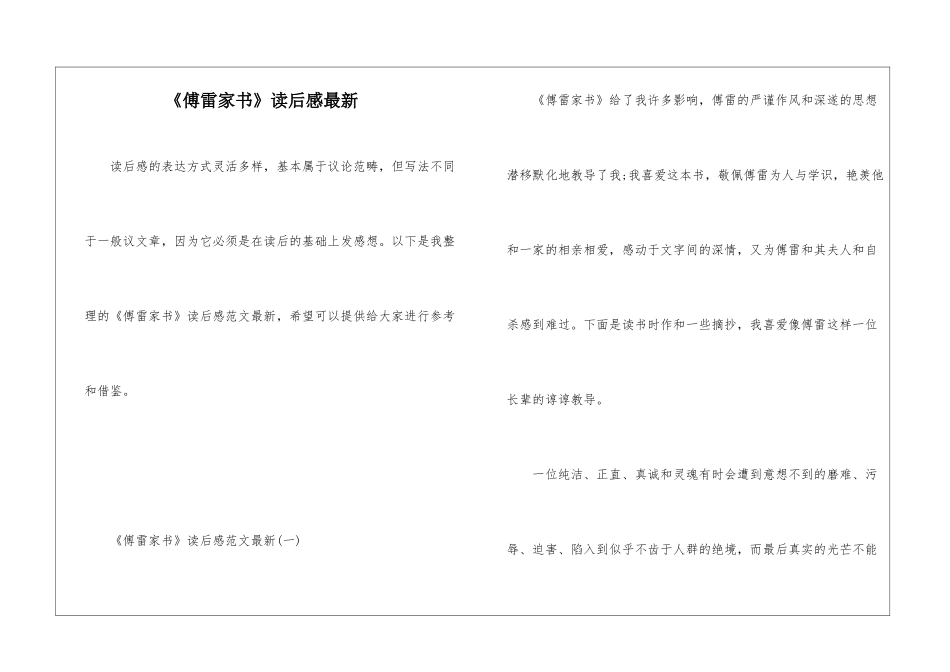 《傅雷家书》读后感最新_第1页