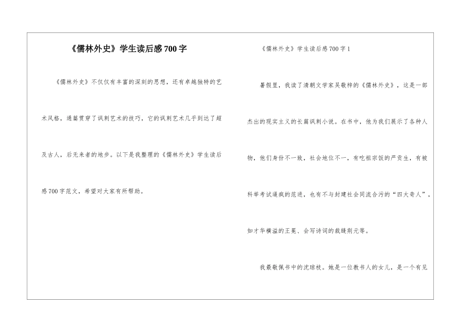 《儒林外史》学生读后感700字_第1页