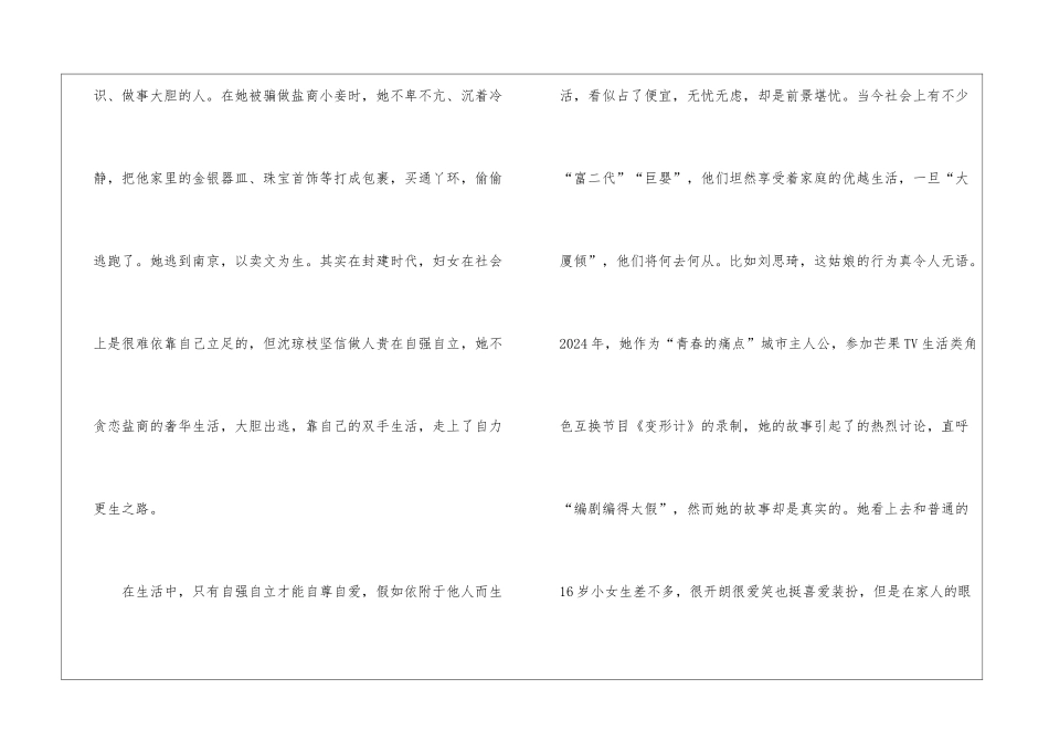 《儒林外史》学生读后感700字_第2页