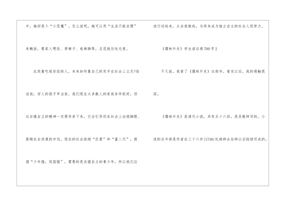 《儒林外史》学生读后感700字_第3页
