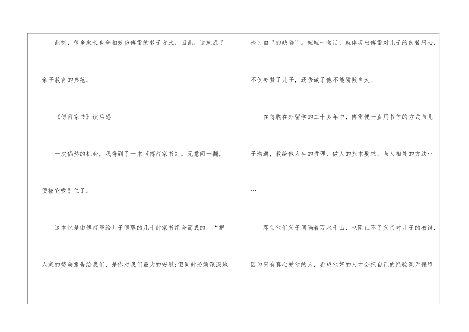 《傅雷家书》读后感精选最新8篇_第3页