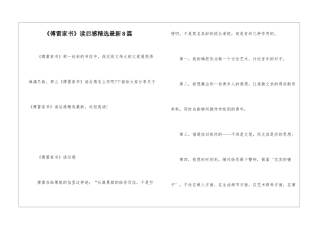 《傅雷家书》读后感精选最新8篇
