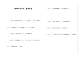 《傅雷家书两则》教学设计-