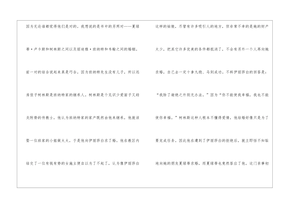 《傲慢与偏见》-傲慢与偏见读后感_第2页