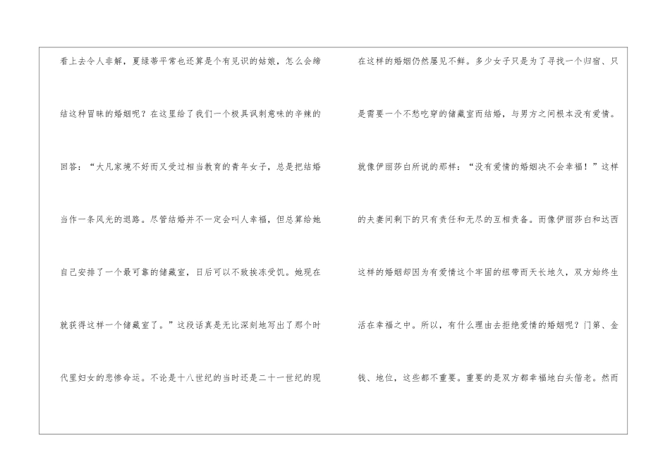 《傲慢与偏见》-傲慢与偏见读后感_第3页